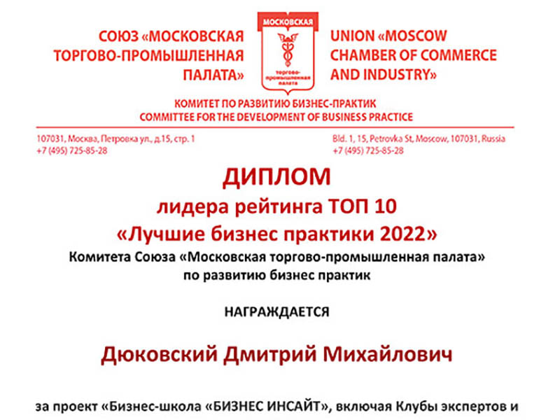 Союз Московская торгово-промышленная палата