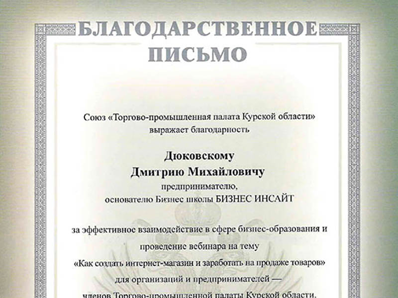 Союз Торгово-промышленная палата Курской области